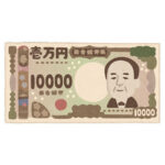 「さよなら福沢諭吉」現紙幣の製造終了　２０２４年から新紙幣に