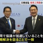 【TBS/速報】日韓首脳会談、徴用工問題の早期解決で一致
