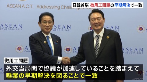 【TBS/速報】日韓首脳会談、徴用工問題の早期解決で一致