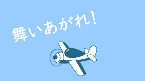 「舞いあがれ！」航空学校編 NHK制作統括「徹底的に取材した」
