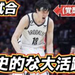 【NBA】渡邊雄太、日本バスケ歴史上伝説の試合してしまうwwwwww