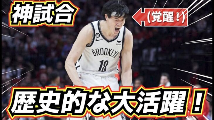 【NBA】渡邊雄太、日本に元気と感動をもたらす( ^ω^ )【動画あり】