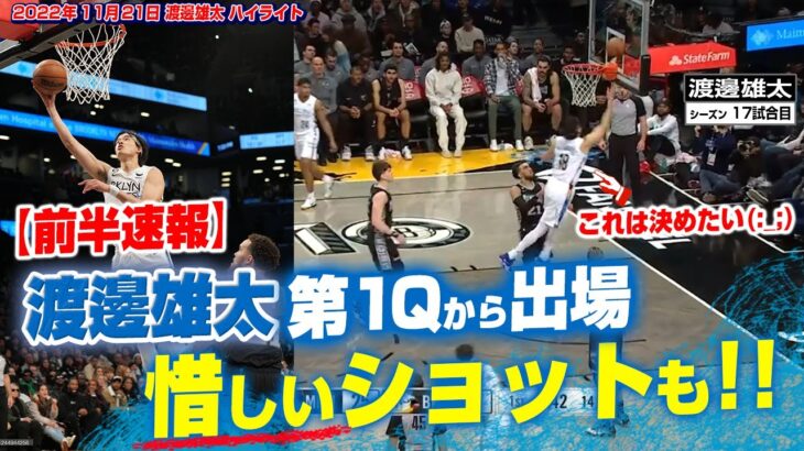 【NBA】渡邊雄太、試合終盤大活躍♪───Ｏ（≧∇≦）Ｏ────♪