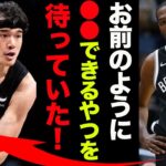 【NBA】渡邊雄太、練習し過ぎてしまうwww