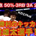 【NBA】渡邊雄太が５ちゃんで論争に巻き込まれるwwww