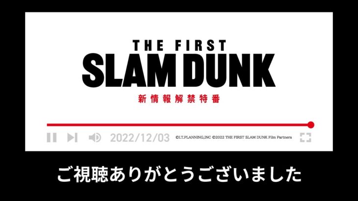 【映画】『SLAM DUNK』キャスト一新 湘北メンバー5人発表で桜木花道役は木村昴 キャストボイス入り最新予告映像も公開
