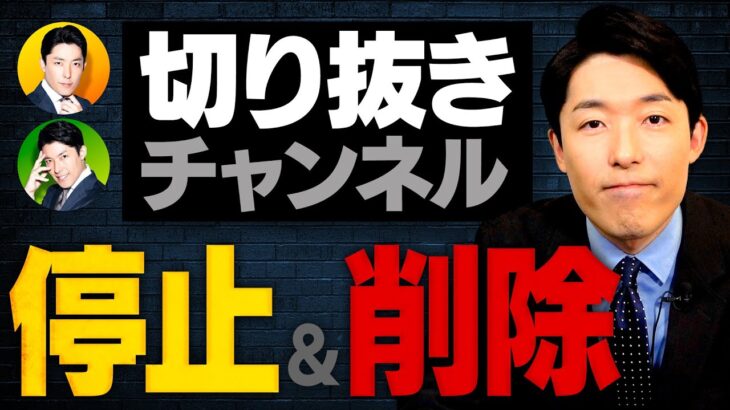 【YouTube】中田敦彦が“切り抜き”禁止を発表