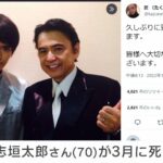 【訃報】俳優の志垣太郎さんが3月に70歳で死去　長男が報告