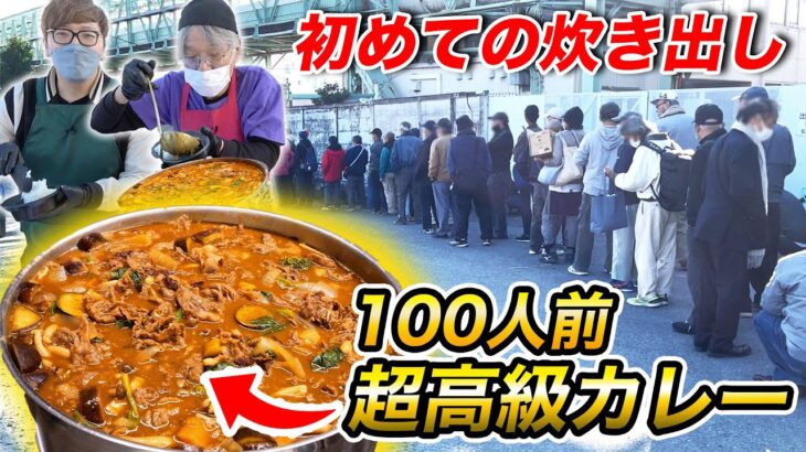 ヒカキン、ホームレスに超高級カレー100人前炊き出し　アンチの「偽善」の声にはファン怒り