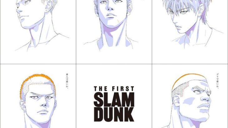 映画「THE FIRST SLAM DUNK」公開…　「最高過ぎ」「震えた」「スラダン世代こそ観て欲しい」