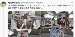 「性的だ」と批判の大阪駅広告「雀魂×咲」ポスター　JR西日本「修正重ねており、問題ない」尾辻氏に言いたいこと「特にない」
