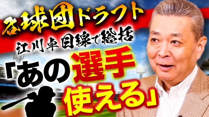 阪神ドラ１森下に江川卓氏「山本浩二さんの打ち方」課題は外に逃げるスライダーを克服できるか