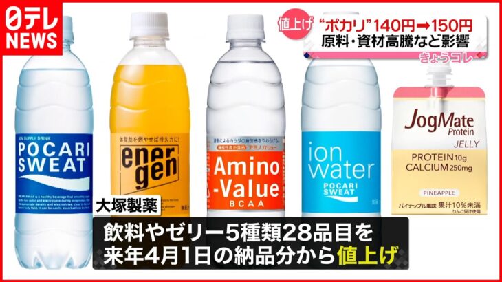 【驚愕】マジ⁉あのポカリスエットが値上げするの⁉