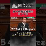 【マジかよ】麻生太郎議員が、田中角栄元総理のモノマネ。会場がヤバイ事態へｗｗｗ