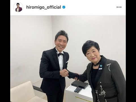 郷ひろみ＆小池百合子・東京都知事と共演ショット！