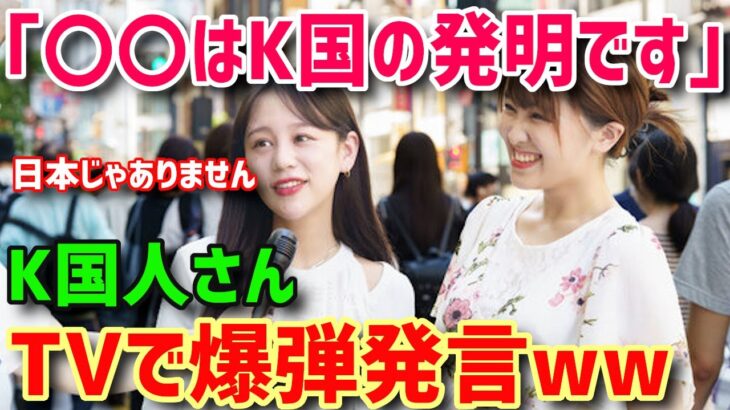 【驚愕】韓国人が衝撃の爆弾発言!中国のテレビ番組は唖然・・・「どういう事だ!?これって日本が開発したアレじゃ・・・」