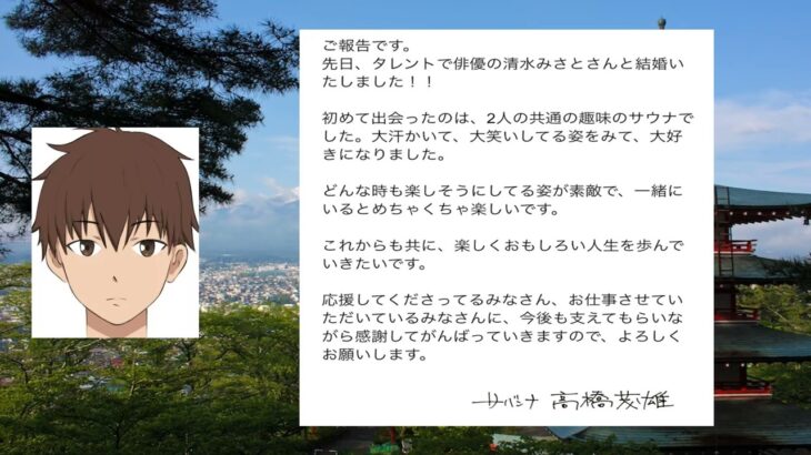 【朗報】おおっ、サバンナ高橋がついに結婚‼そのお相手とは⁉