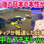 【驚愕】韓国「負けた後の日本代表が本性を現したww」日本代表、敗戦後のロッカーはゴミを散らかりまくってた!→海外「やっぱりなw」