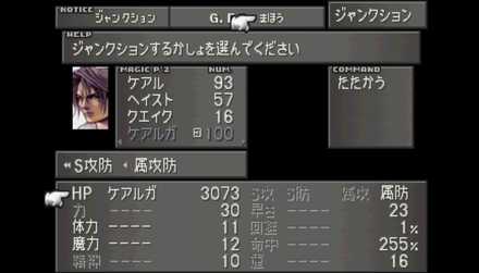 FF8のジャンクションシステム理解せずにクソゲー扱いしてた