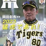 阪神　月刊タイガース1月号　NMB48　川上千尋さんの新連載スタート
