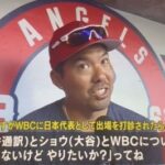 【画像】大谷翔平「へい！カート！WBCの捕手をやってくれないか？」