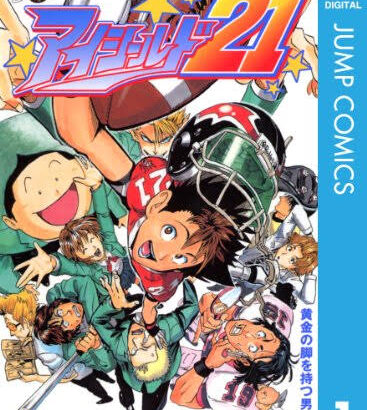 アイシールド21で一番激アツだった試合www