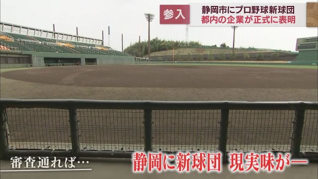 【朗報】2024年にプロ野球参入目標の静岡さん、スポンサーが見つかる