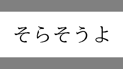 【朗報】阪神タイガース「そらそうよ」を商標登録ｗｗｗｗｗ
