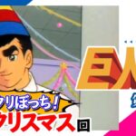 【訃報】八奈見乗児が90歳で死去、「タイムボカンシリーズ ヤッターマン」のボヤッキー役「ドラゴンボール」ナレーションなど