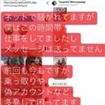 下柳剛氏「困ってます」インスタの乗っ取り被害明かす　ＤＭで炎上騒動発生