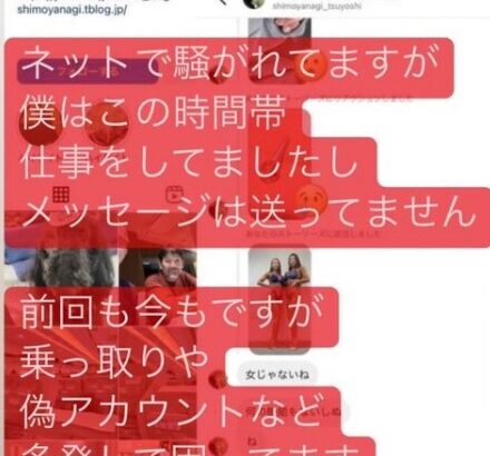 下柳剛氏「困ってます」インスタの乗っ取り被害明かす　ＤＭで炎上騒動発生