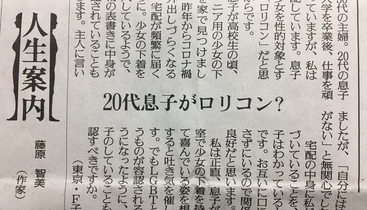 50代母「20代の息子がロリコンではないかと心配です」