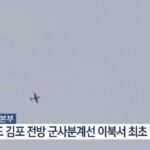 韓国軍、北の無人機に100発射撃も全く当たらず　金正恩爆笑へ