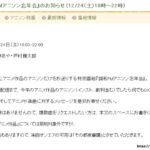 【朗報】調布FMにて、2022年「アニソン忘年会」放送中ｗｗｗｗｗｗｗｗ