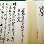 水戸藩主・徳川斉昭がペリー殺害を計画…攘夷など示す書簡１６点、倉敷で発見