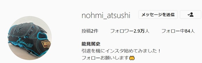 元オリックス・“能見さん”がインスタ開設に虎党も歓喜、藤浪も「フォローおなしゃす」