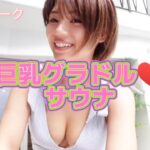 「アイドル史上最強BODY！」元NMB48横野すみれ（22）、水着姿で豊満バスト披露！