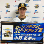 【阪神】中野がスピードアップ賞を初受賞「集中して投手と対戦できた結果」