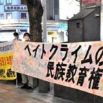 【毎日新聞】「朝鮮学校の無償化を」　京都の抗議活動、5年で150回に 「子どもが教育を受ける権利を守って」