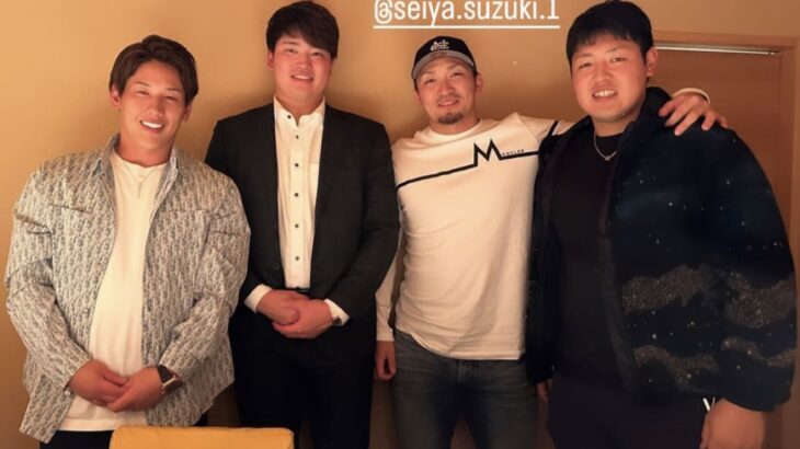 吉田正尚、鈴木誠也、村上、岡本の会食