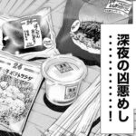 ハンチョウ最高傑作の料理ｗｗｗｗｗｗｗｗｗｗｗｗｗ