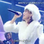 浜崎あゆみ FNS歌謡祭で「Who…」熱唱も…またもや“別人疑惑”