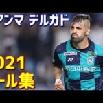 【J2】V・ファーレン長崎「また一緒に戦える❕」5年ぶりに復帰‼福岡からFWフアンマ・デルガドを完全移籍で獲得! 今季J1で31試合4得点「もう一度J1昇格のために 頑張りたい」