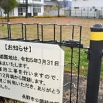 【長野】子どもの声がうるさいから公園が廃止…それでいいの？揺れる長野市の現地で徹底取材