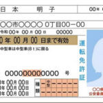 【トラブル】神奈川など4つの県警で運転免許証発行できず システムに不具合