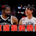 【NBA】渡邊雄太、再度MRI検査受ける！！！！！！！！