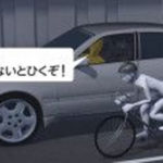「止まらないとひくぞ！」“雪駄男”がロードバイクどう喝…車で危険な追い越し 怒鳴り散らして警察出動