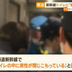 「男性が新幹線のトイレに東京駅から入り続けている」と通報、新横浜駅で緊急停止　警察によって降ろされる　40分遅延、3200人に影響