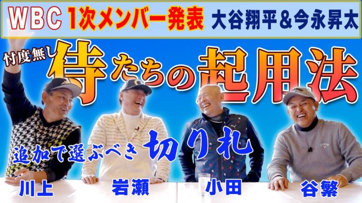 【中日0B】WBC捕手は甲斐、中村、森友哉、坂倉のうちの3人