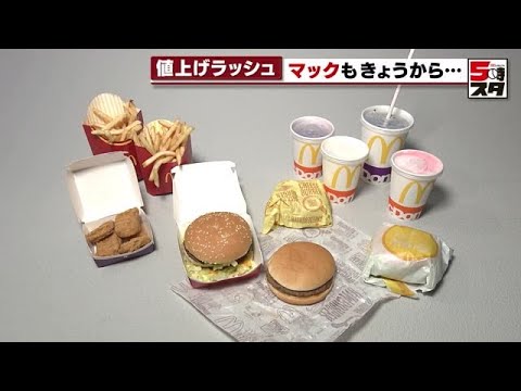 【経済】高いってもう～‼マックが今日（1/16）から値上げか・・・